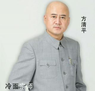 方清平单口相声27