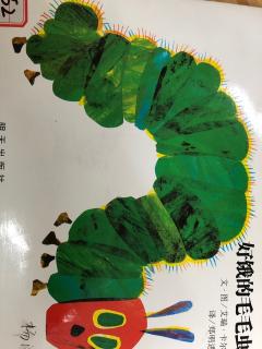 长江路幼儿园师幼2.录制绘本《好饿的毛毛虫》