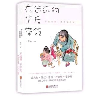 《在远远的背后带领》第二章问题是用来了解的而不只是解决