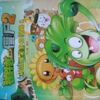 植物大战僵尸二极品爆笑多格漫画一(发现食物储藏地)