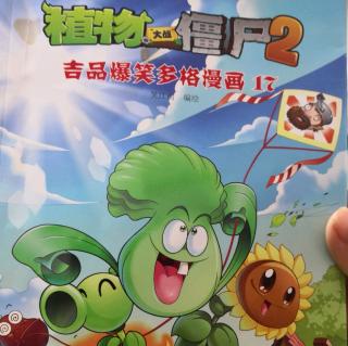 植物大战僵尸2吉品爆笑多格漫画17