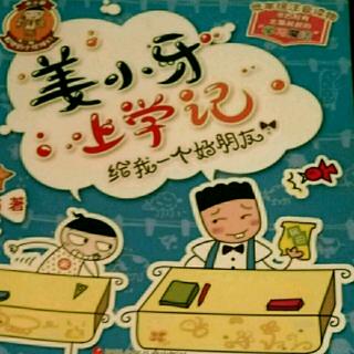 【姜小牙上學記——給我一個好朋友】在線收聽_《復仇流浪者》_荔枝