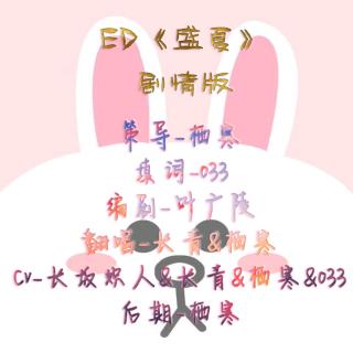 《小天使》ED剧情版