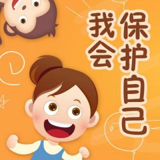 19玩雪注意防冻坏-我会保护我自己(下)