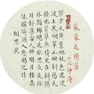 苏幕遮.怀旧/范仲淹