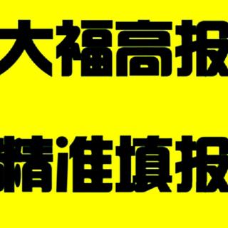 如果想挑战高薪挑战自己，公共关系可以有——你听大福说