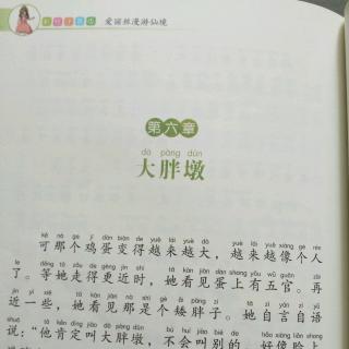 第二部 第六章  大胖墩