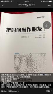 《把时间当作朋友》第三章 第83~95页