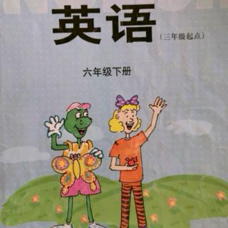 六年级英语下册lesson12录音