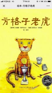 方格子老虎🐯