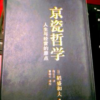 《京瓷哲学》第75条  倾听产品的声音