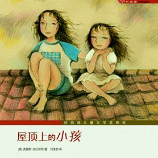 郑叶芯|《屋顶上的小孩》第十五章 深思