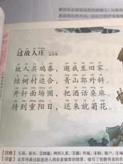 1⃣️1-2《过故人庄》