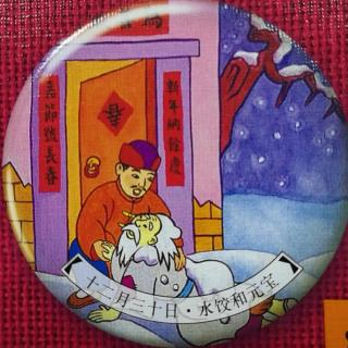 粤语中国童话1230（腊月）水饺和元宝