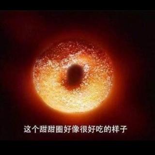 【粤语】科普-黑洞是个什么洞？