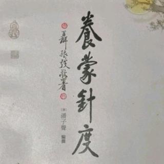 4.道.貴.以.專.昔