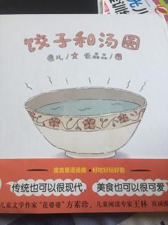 饺子和汤圆