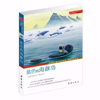 蓝色的海豚岛 三