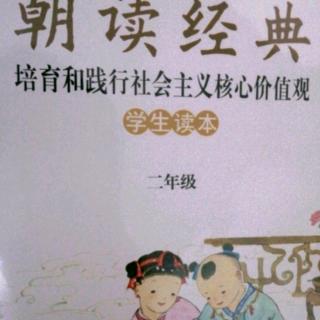 《朝读经典》9.勤学苦读