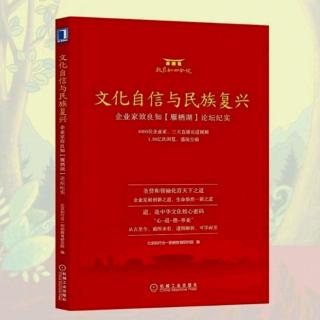 《文化自信与民族复兴》（3）P11-13