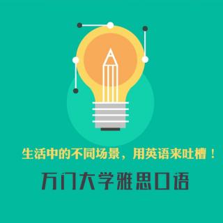 1.0雅思口语课程介绍