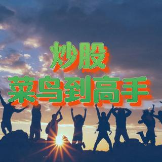 详解股市卖点都把握，练到极致就是绝活！