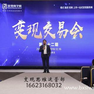 变现思维：变现系统创始人李攀简介——变现交易会