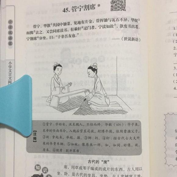 文言文即翻译45管宁割席