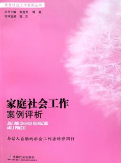 心理疏导：化解30多年的父女纠葛—运用个案管理的社会工作方法