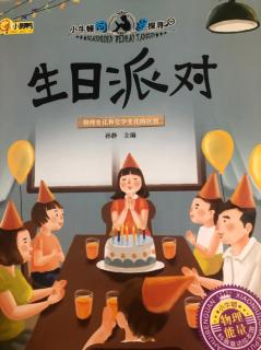 振晟教育伊伊妈妈晚安故事372-生日派对