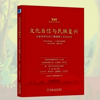 《文化自信与民族复兴》（13-17）4.12