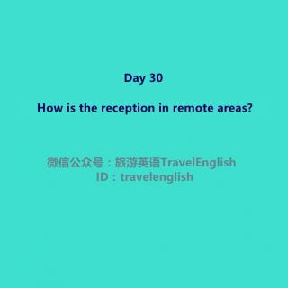 【旅遊英語每日一句】how is the reception