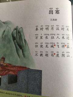 古诗《出塞》