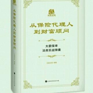 第三章，企业家家庭与人寿保险规划。