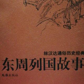 武老师讲历史小故事《放虎归山》（2）