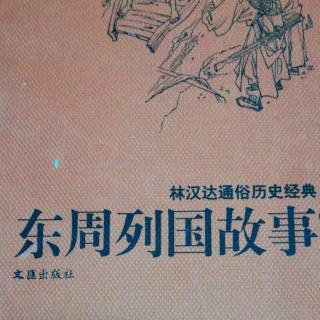 武老师讲历史小故事《桃园打鸟》