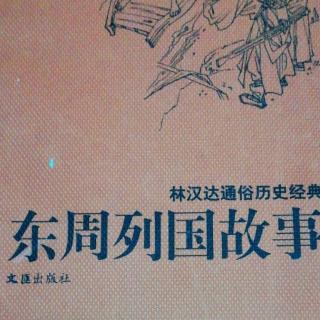 武老师讲历史小故事《一鸣惊人》