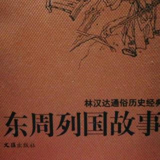 武老师讲历史小故事《混出昭关》（1）