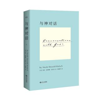 与神对话1 chapter01（5）你要成为黑暗中的光，就请别抱怨