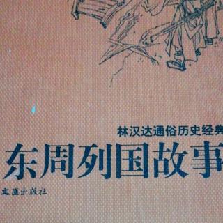 武老师讲历史小故事《河伯娶妇》