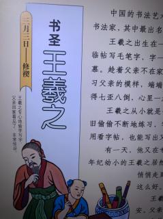 #鹏妈讲故事#（三月三日）书圣王羲之·中国童话