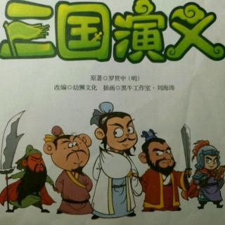 三国演义11.跃马过檀溪