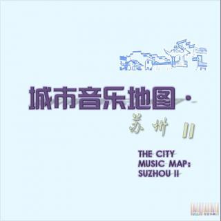 城市音乐地图·苏州 II Chapter 345