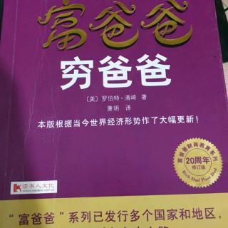 《富爸爸穷爸爸》讨论学习环节第八章开始行动（）