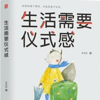 【生活需要仪式感】1（6）输了心态，你拿什么去拼