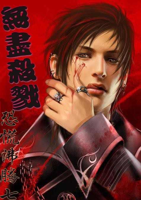 恐慌沸腾7无尽杀戮-第05集