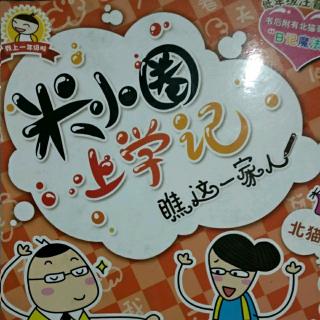 《米小圈上学记之鬼屋》