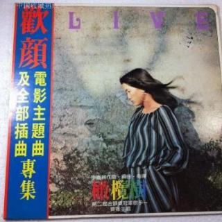 3期62台湾民歌《欢颜》《走在雨中》