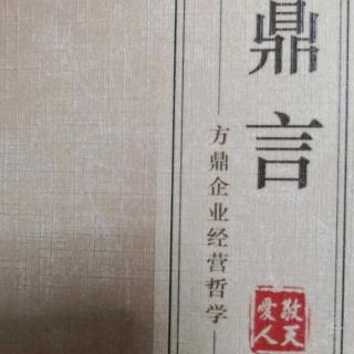 《鼎言》—树立高目标 ，目标具体化