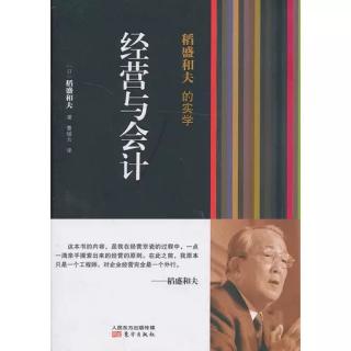 《经营与会计：看懂损益表，理解数字的意义——不懂会计就无法》